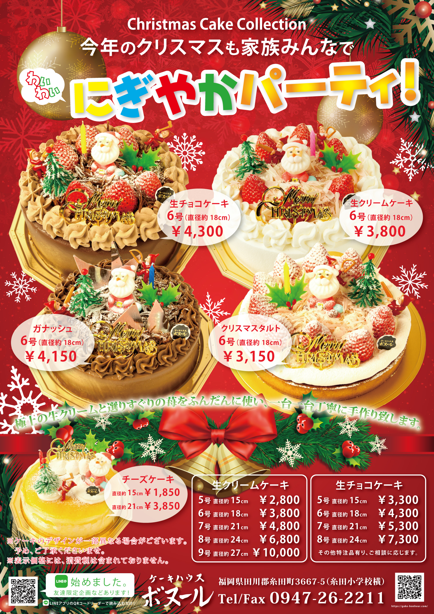 クリスマスケーキの予約受付はじめました ケーキハウス ボヌール